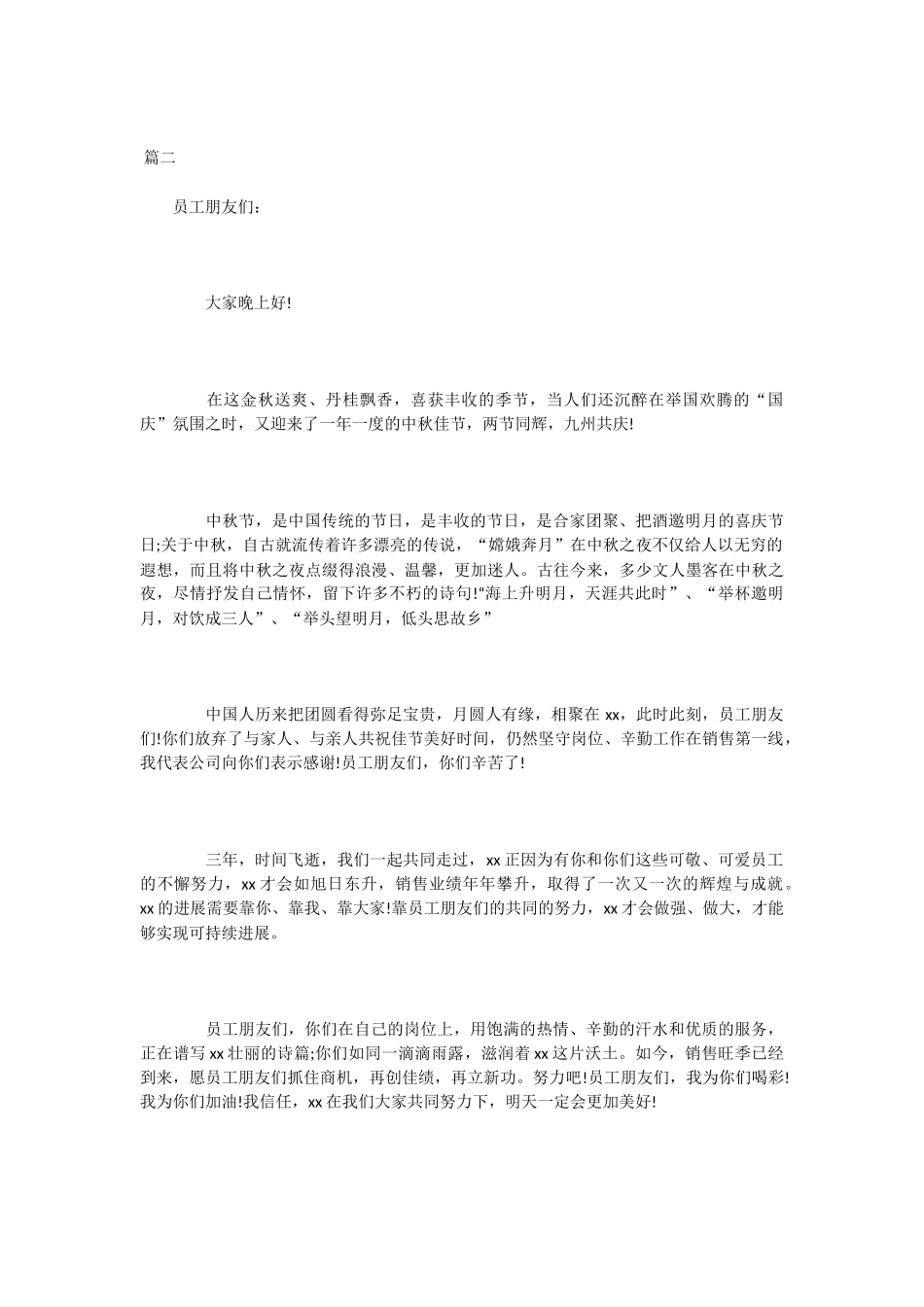 中秋领导演讲稿2篇_第2页