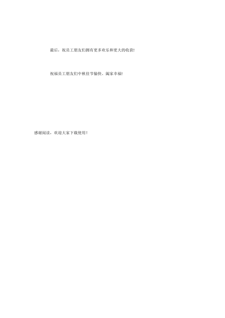 中秋领导演讲稿2篇_第3页