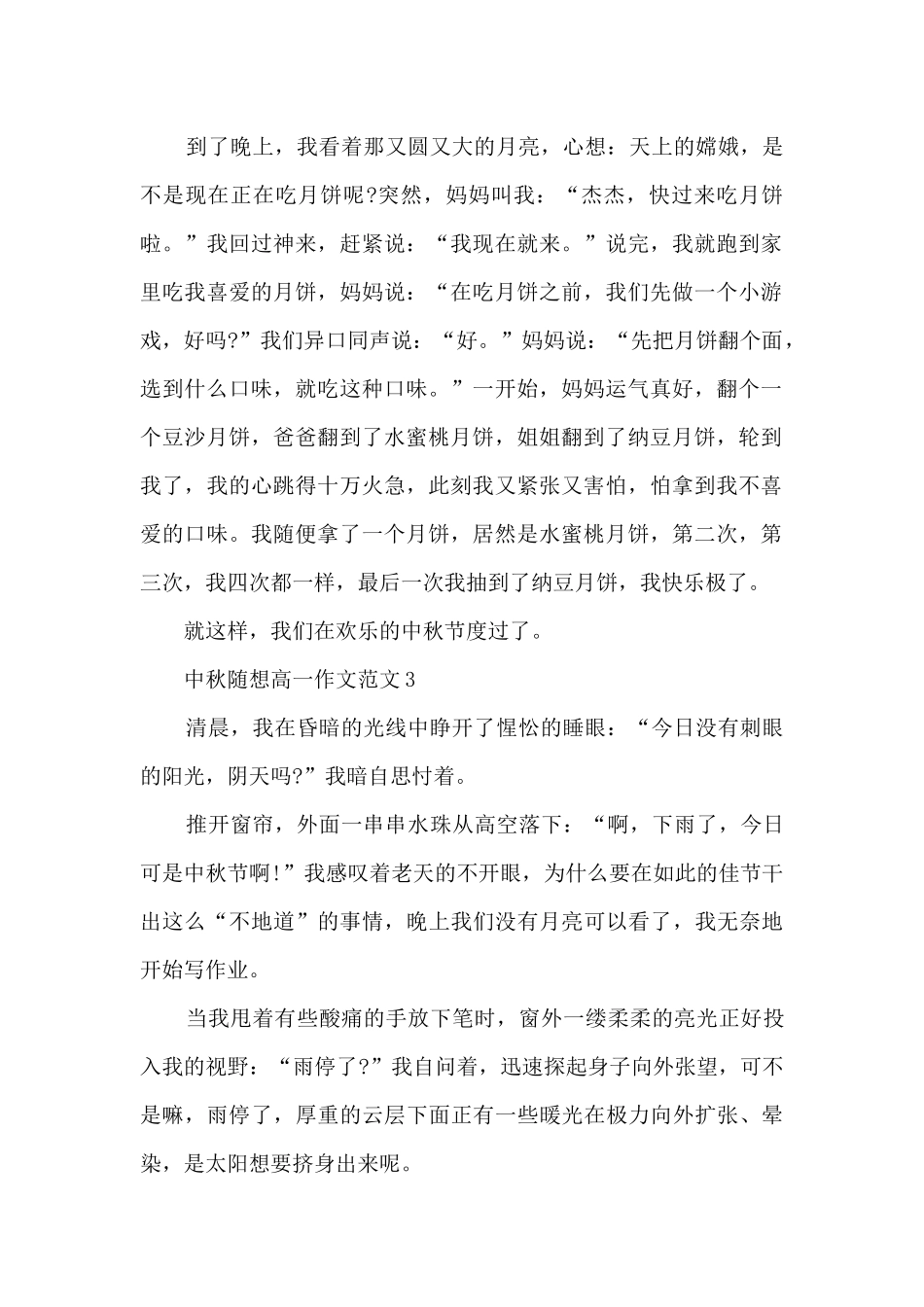 中秋随想高一作文范文5篇_第2页