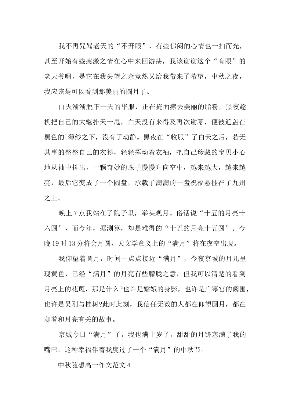 中秋随想高一作文范文5篇_第3页