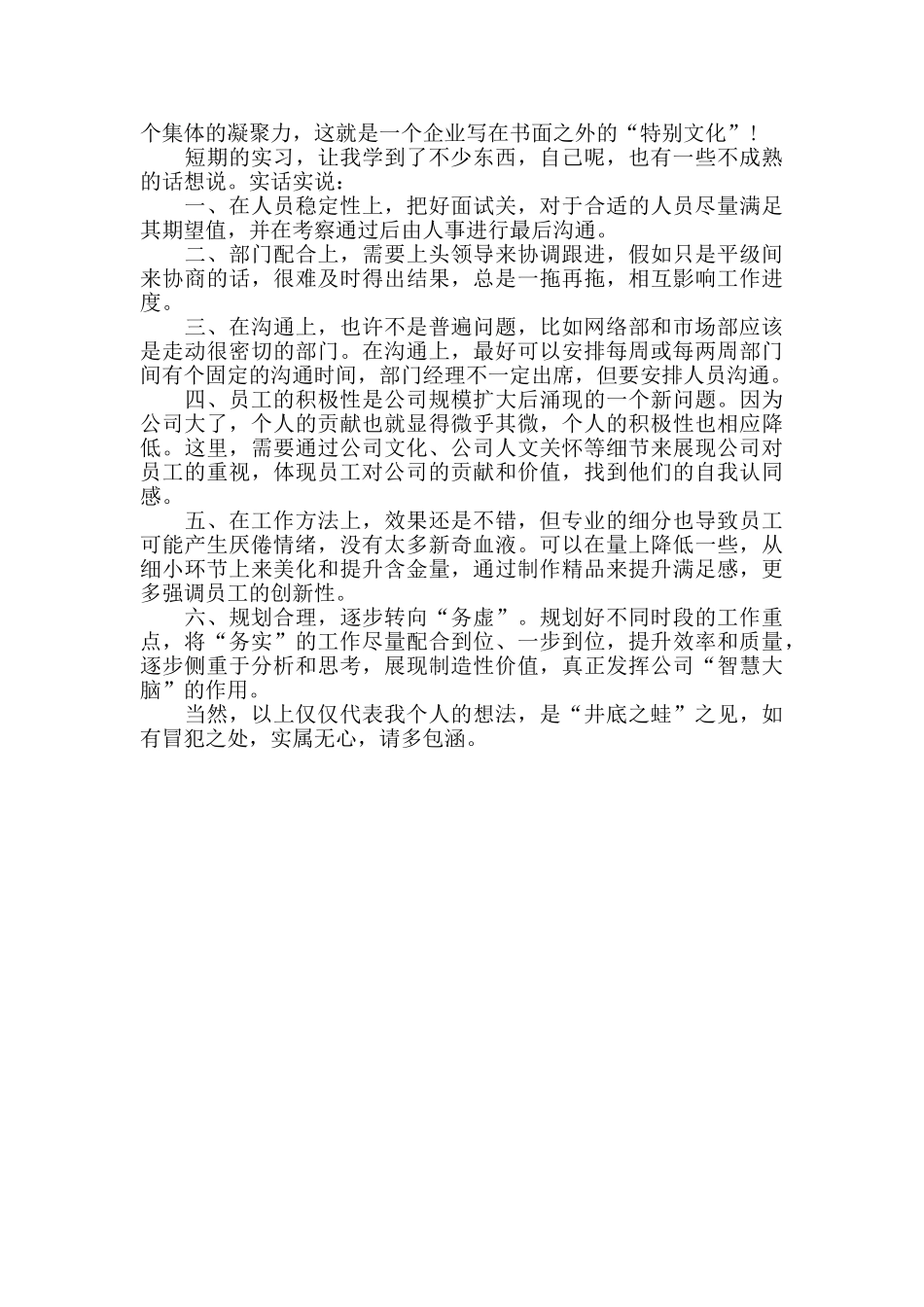 中移动实习员工试用期工作总结范文_第2页