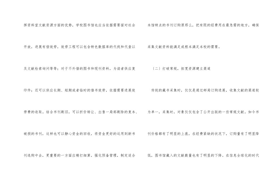 中等卫生专业学校图书馆特色馆藏建设_第2页