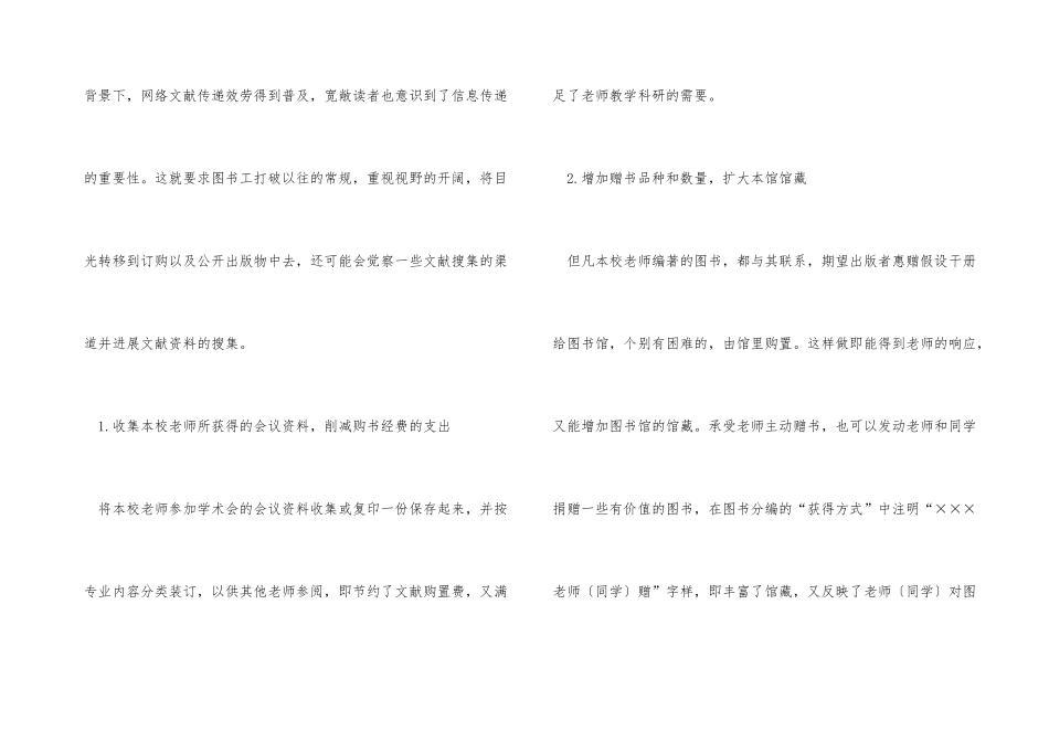 中等卫生专业学校图书馆特色馆藏建设_第3页
