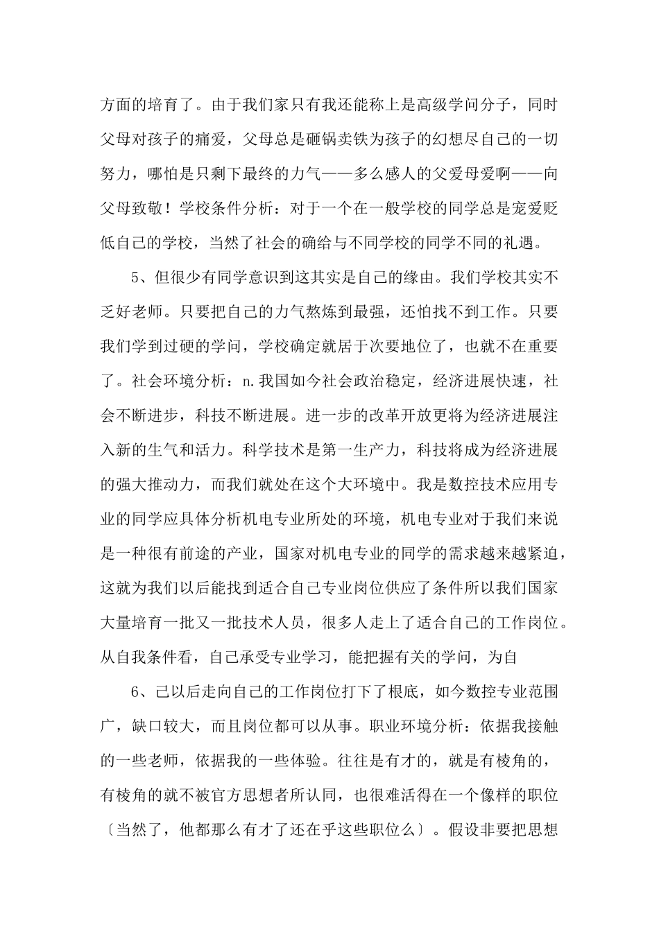中等职业学校数控专业学生职业规划书_第3页