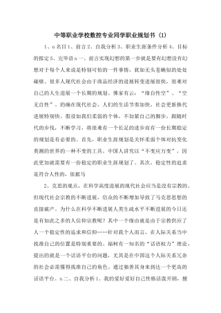 中等职业学校数控专业学生职业规划书--