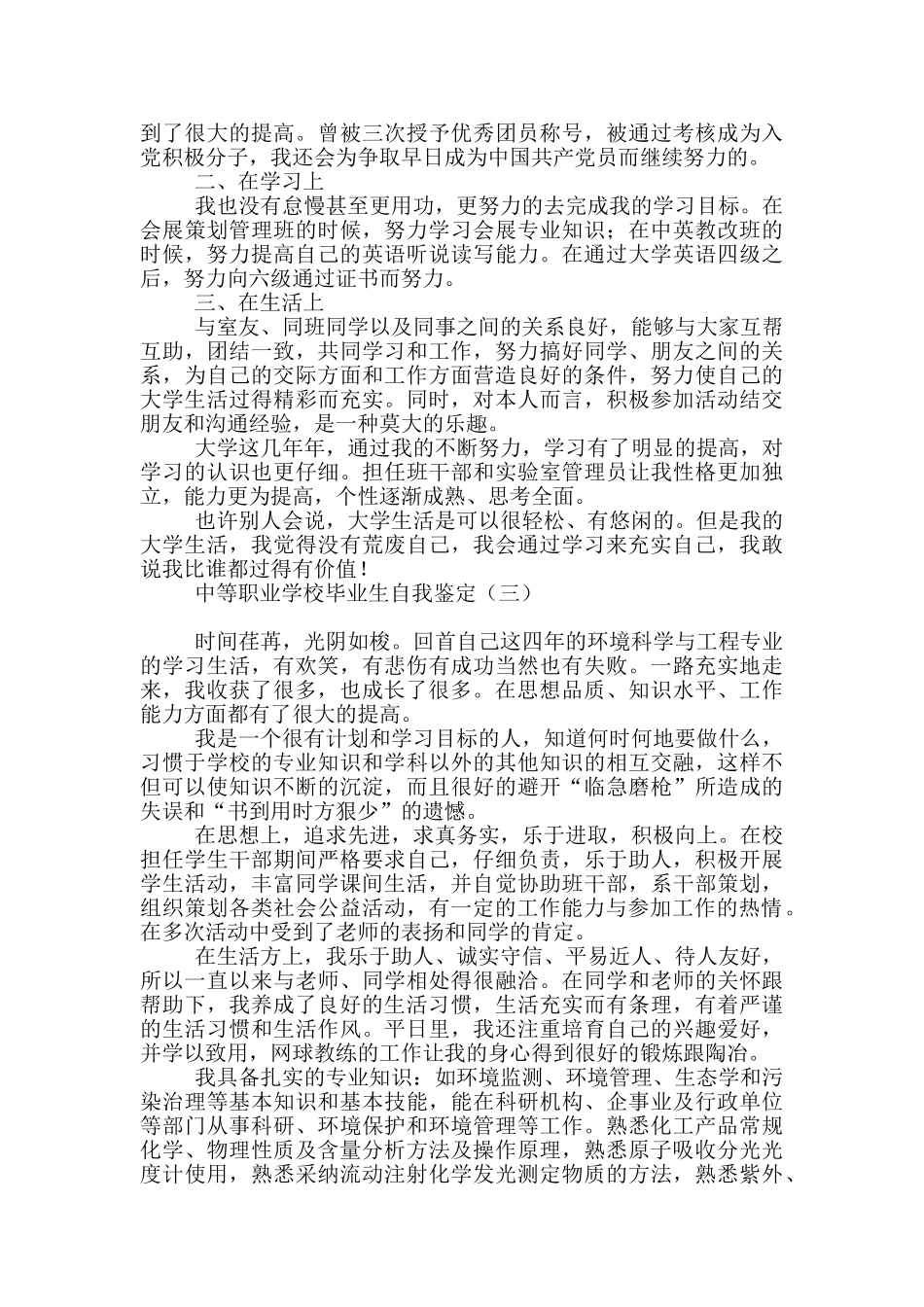 中等职业学校毕业生自我鉴定_第2页