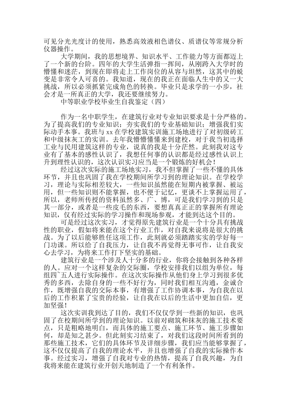 中等职业学校毕业生自我鉴定_第3页