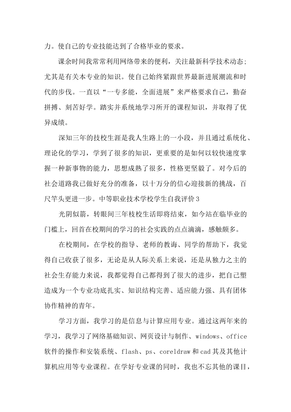 中等职业技术学校学生自我评价_第3页