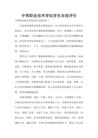 中等职业技术学校学生自我评价