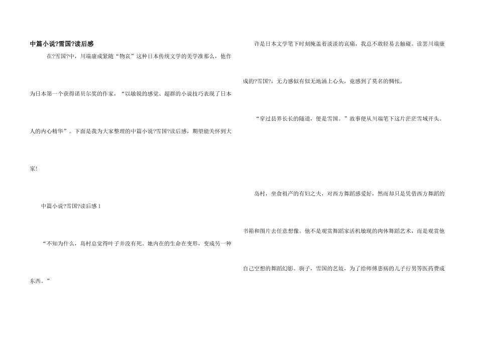 中篇小说《雪国》读后感_第1页