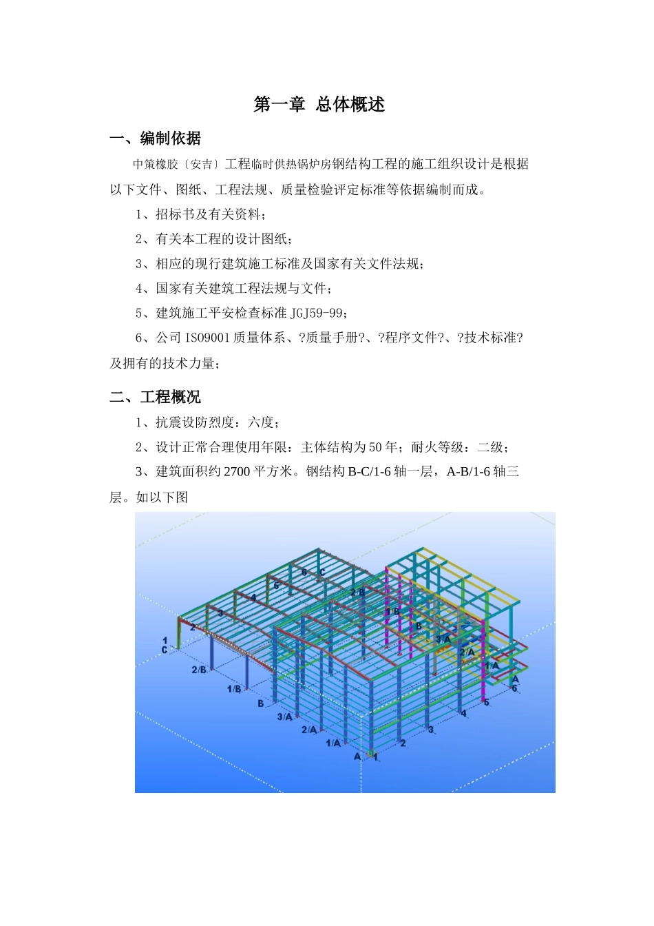 中策橡胶有限公司施工方案_第3页