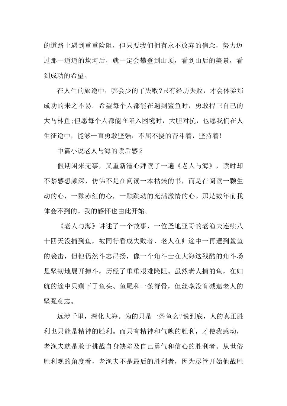 中篇小说老人与海的读后感5篇_第2页