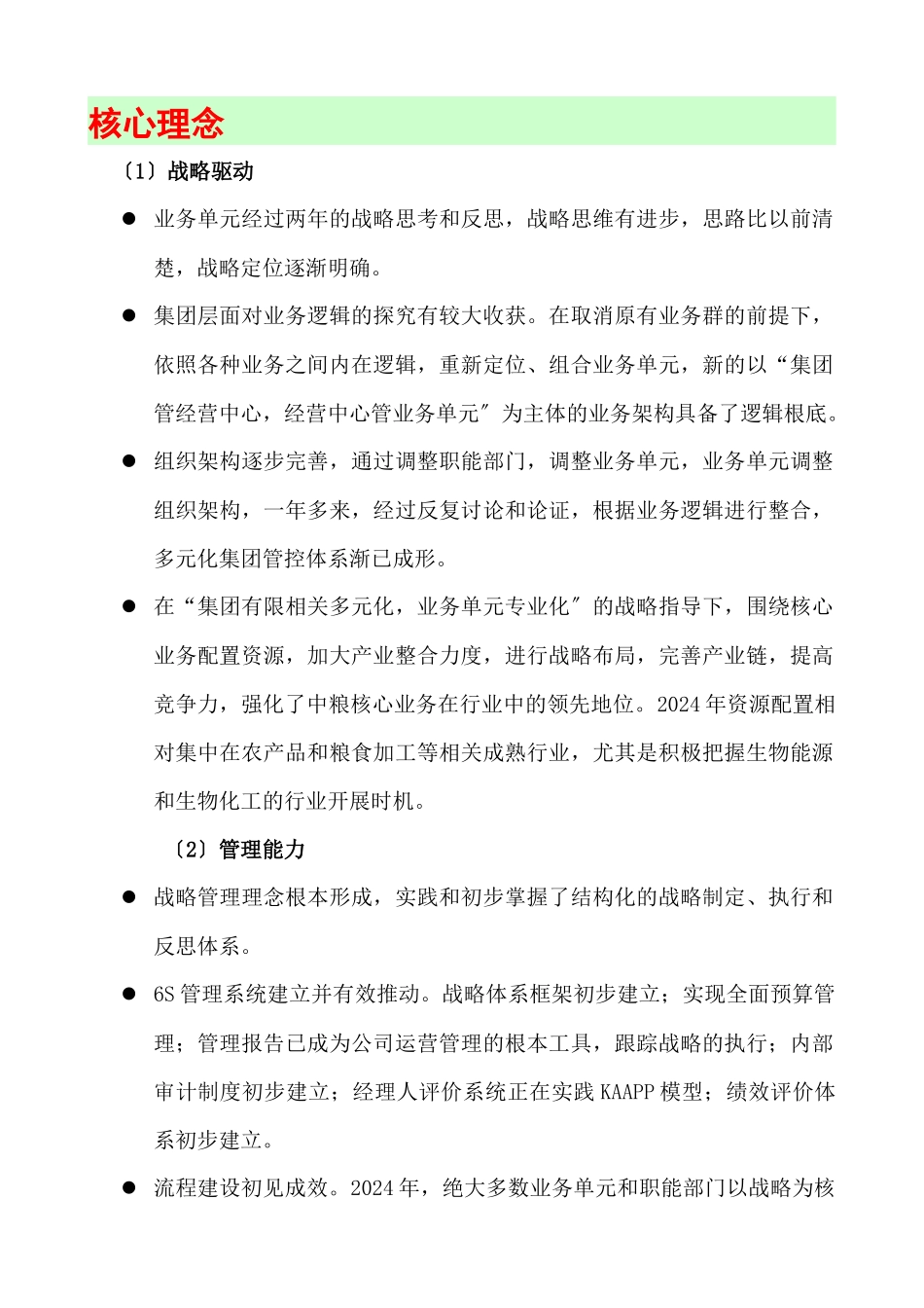 中粮企业管理_第1页