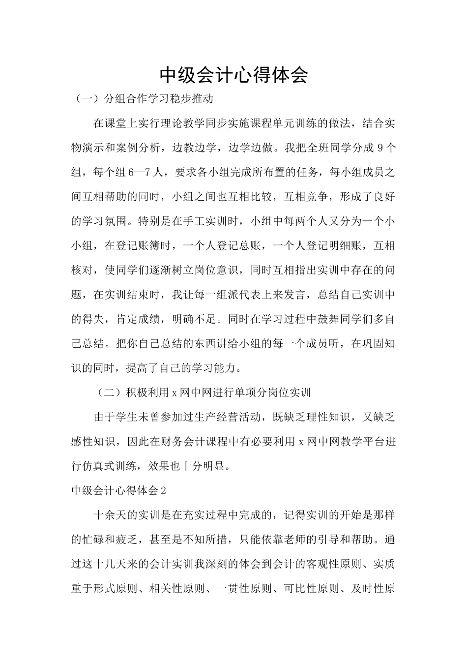 中级会计心得体会_第1页