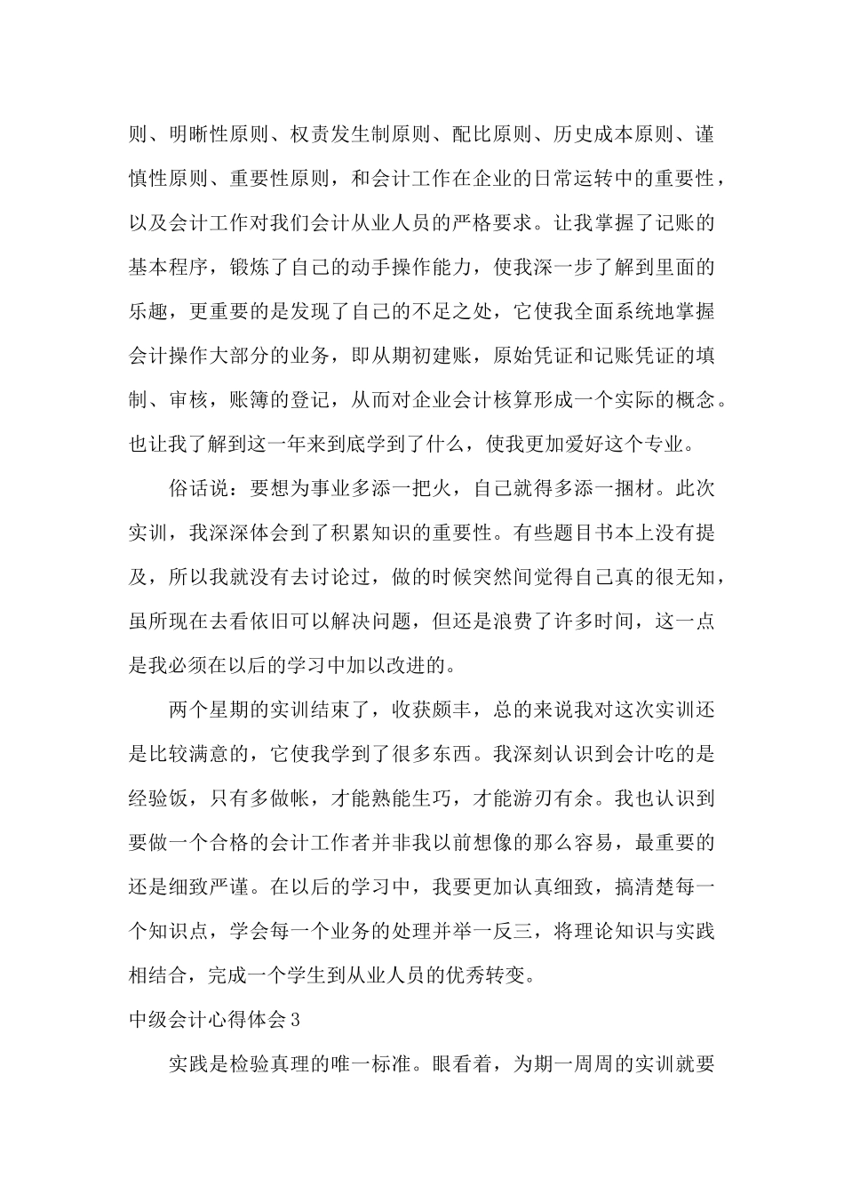 中级会计心得体会_第2页