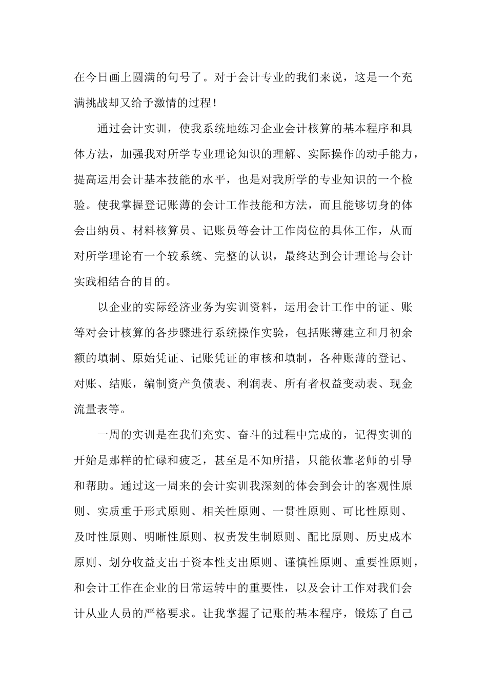 中级会计心得体会_第3页