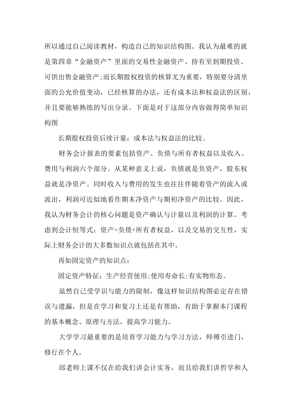 中级会计心得体会5篇_第2页