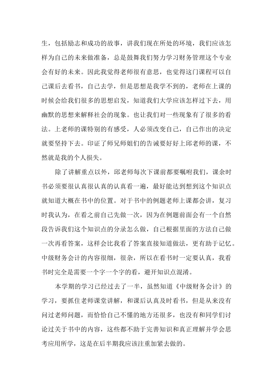 中级会计心得体会5篇_第3页