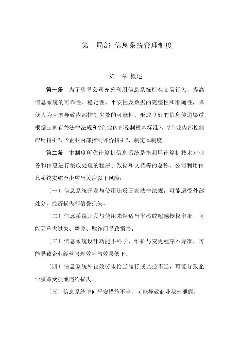 中粮生化信息系统管理制度_第2页