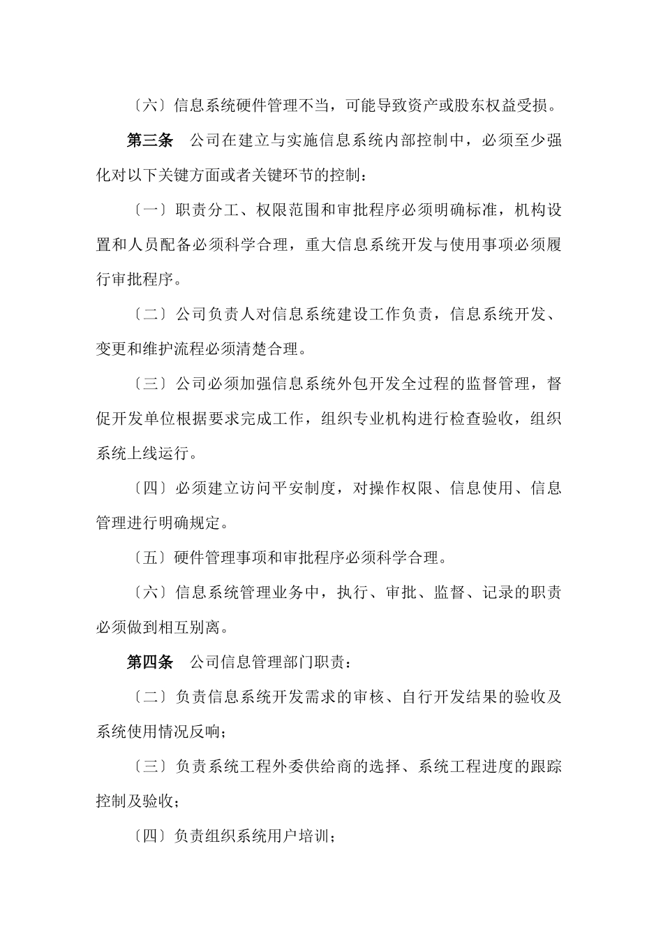 中粮生化信息系统管理制度_第3页