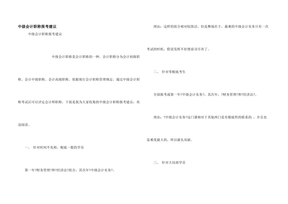 中级会计职称报考建议_第1页