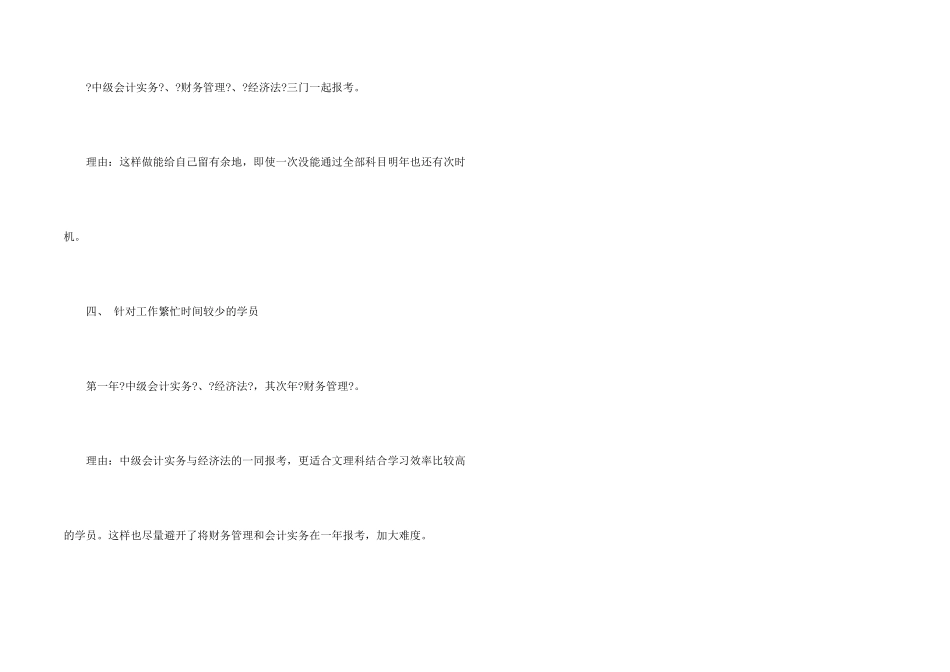 中级会计职称报考建议_第2页