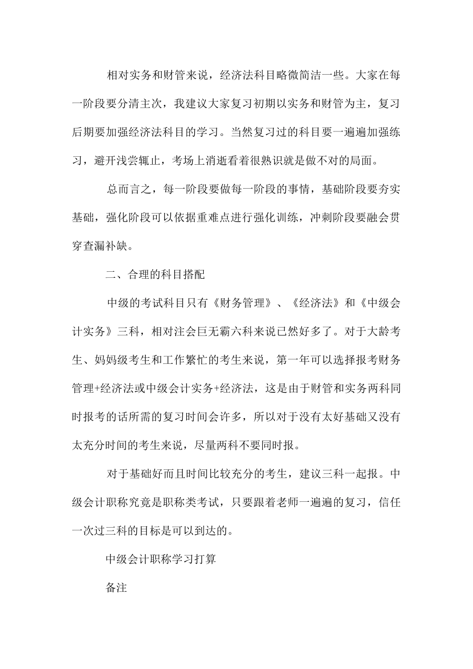 中级会计职称学习计划_第2页
