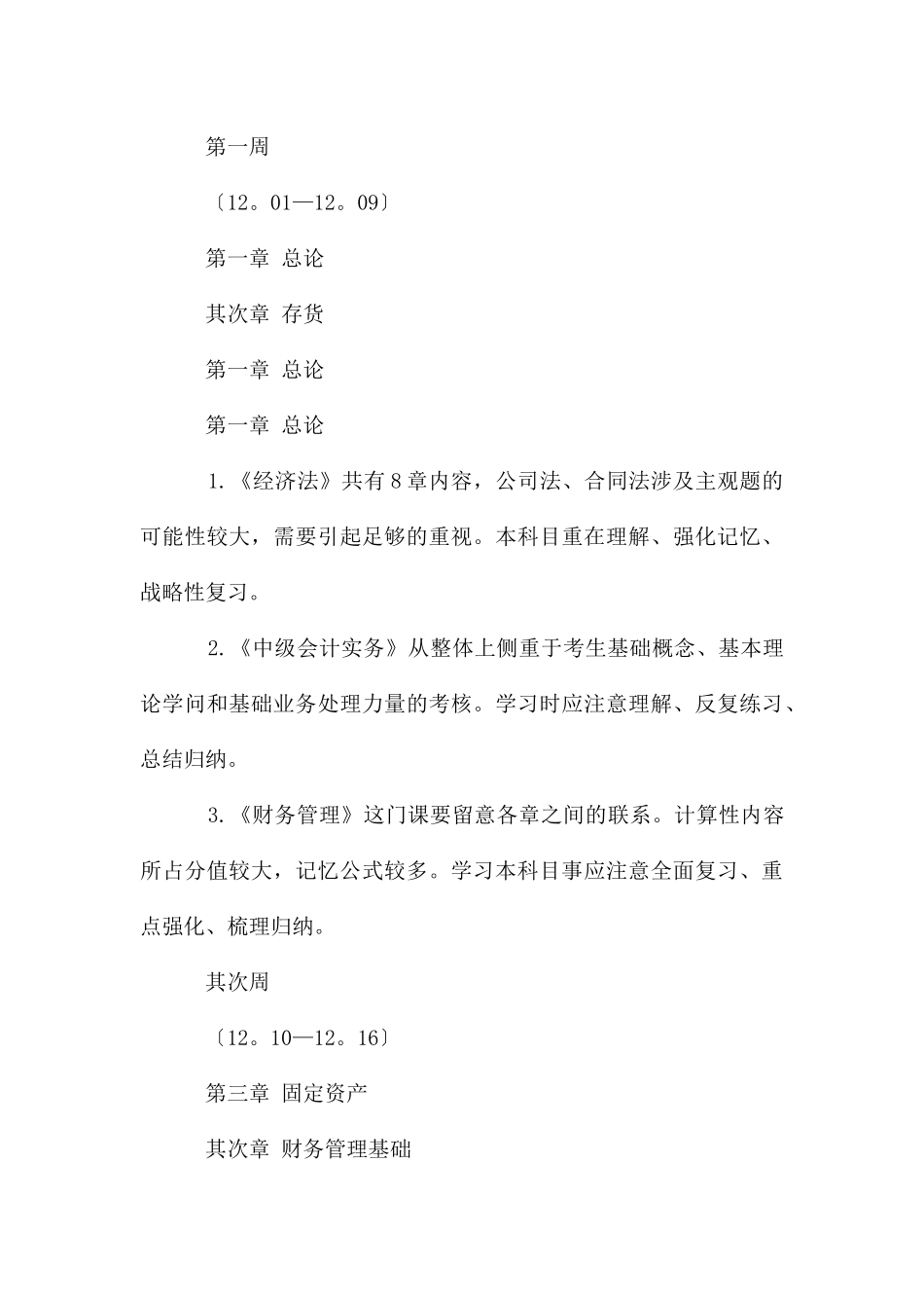 中级会计职称学习计划_第3页