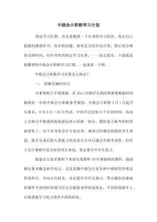 中级会计职称学习计划