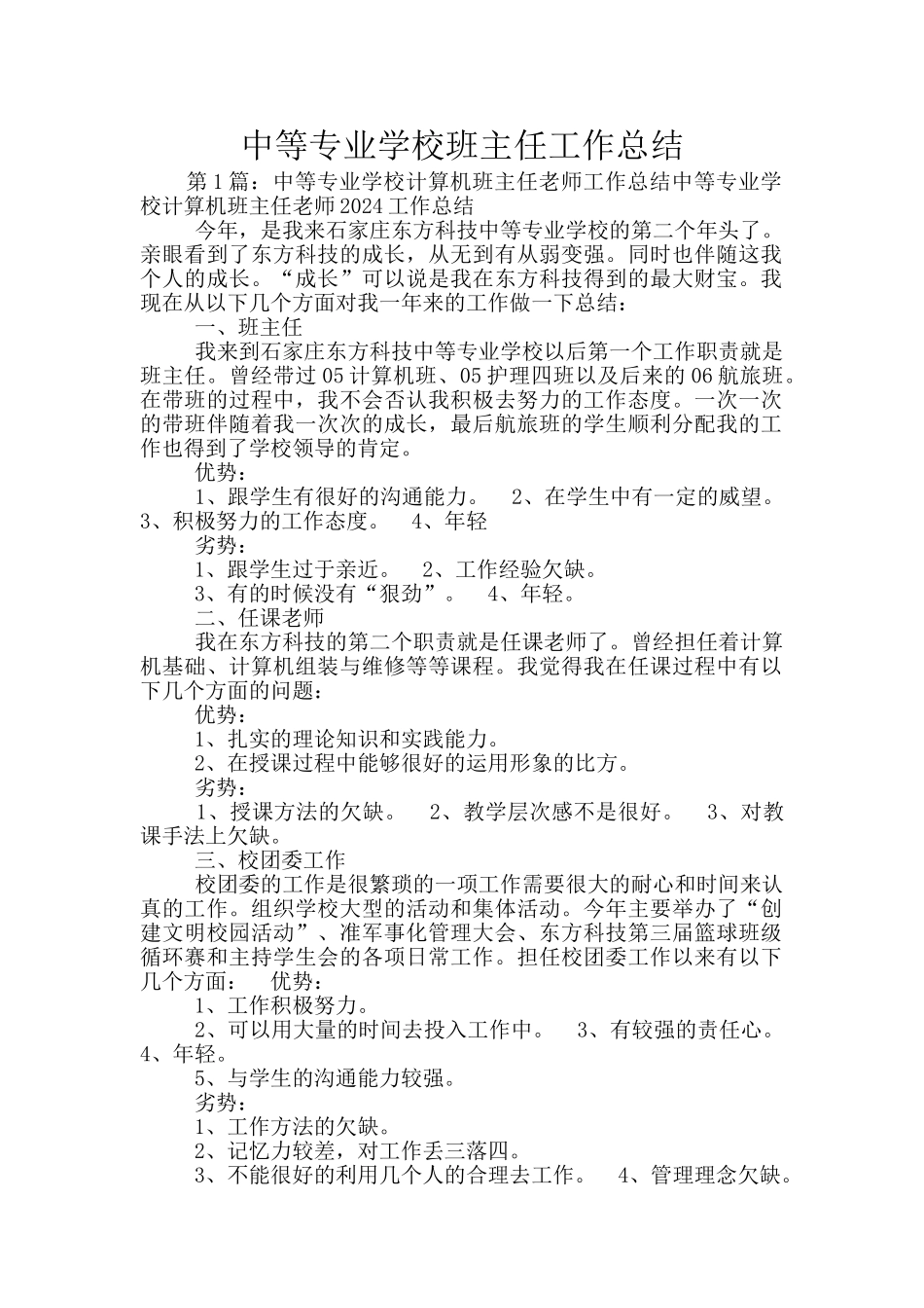 中等专业学校班主任工作总结_第1页