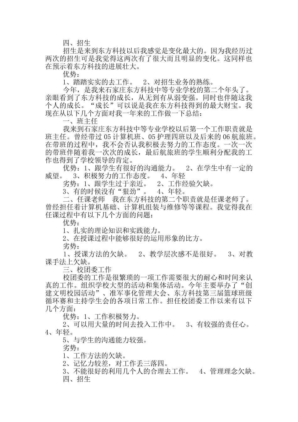 中等专业学校班主任工作总结_第2页