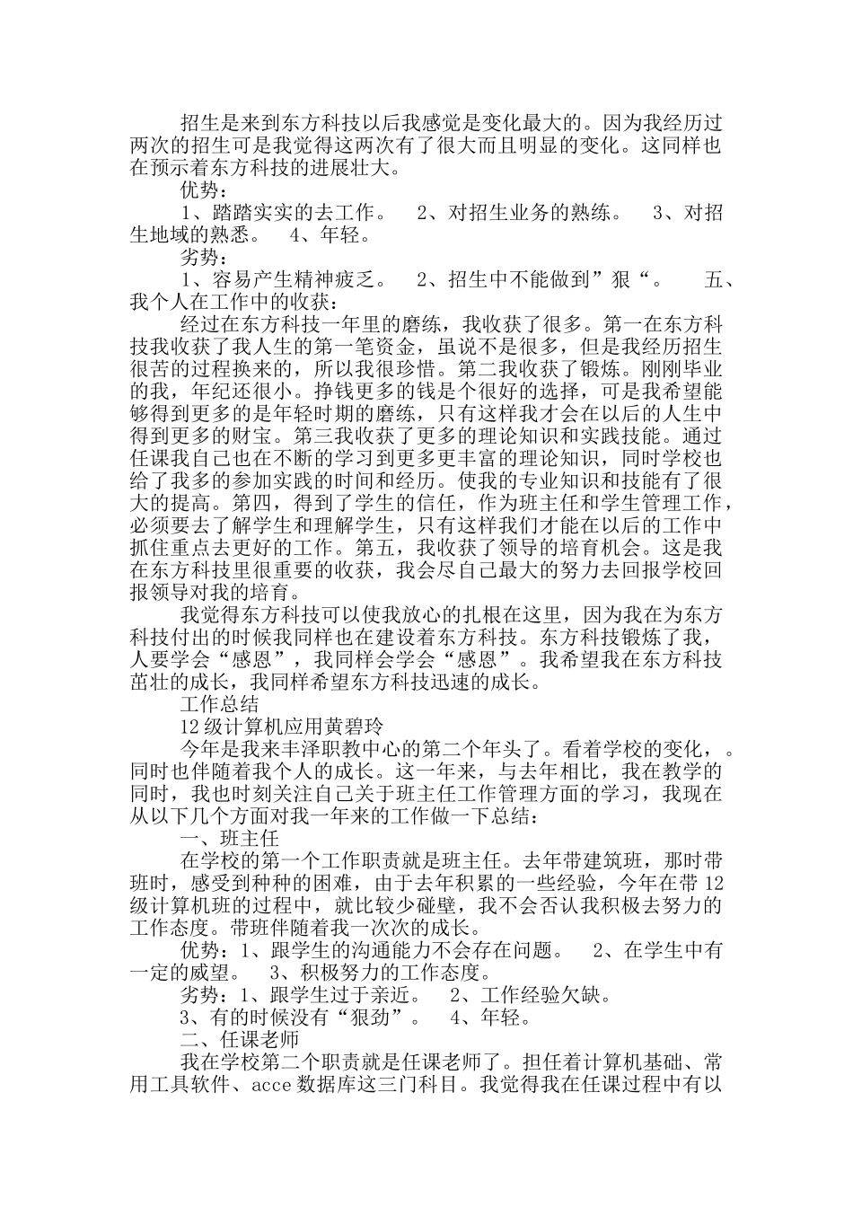 中等专业学校班主任工作总结_第3页