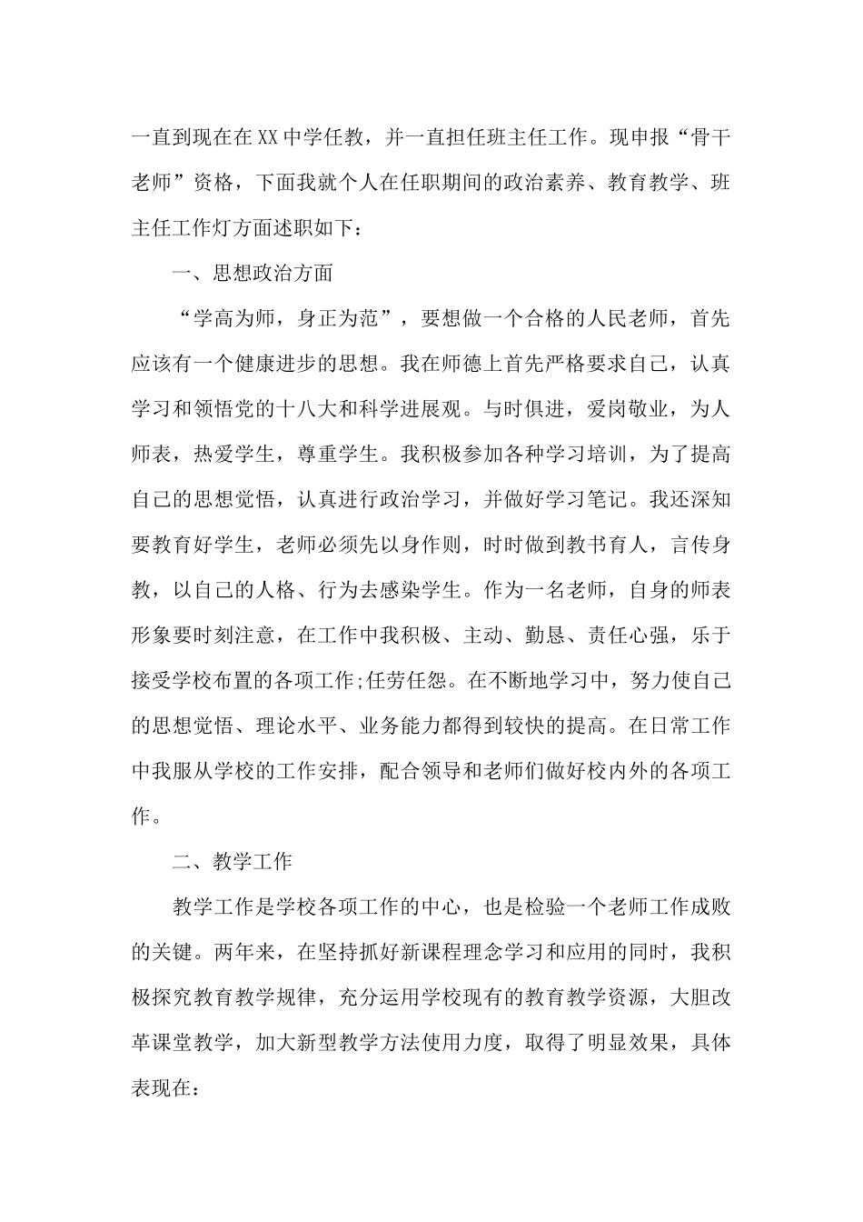 中级教师职称述职报告2024年终简短范文3篇_第2页