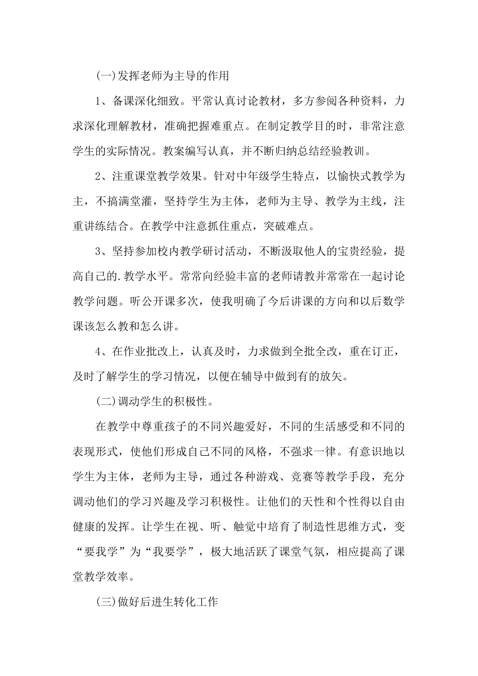 中级教师职称述职报告2024年终简短范文3篇_第3页