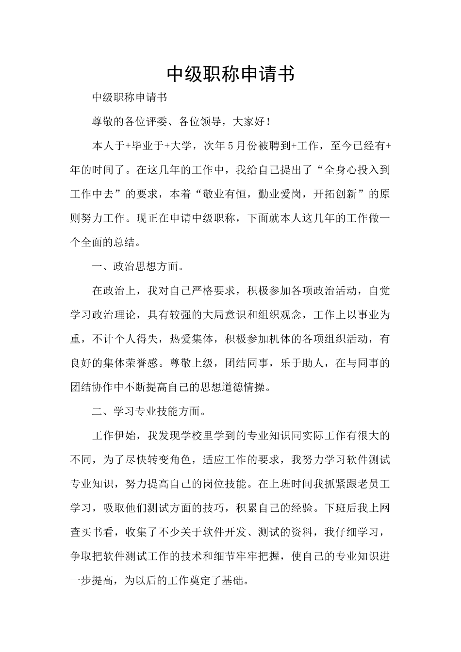 中级职称申请书_第1页