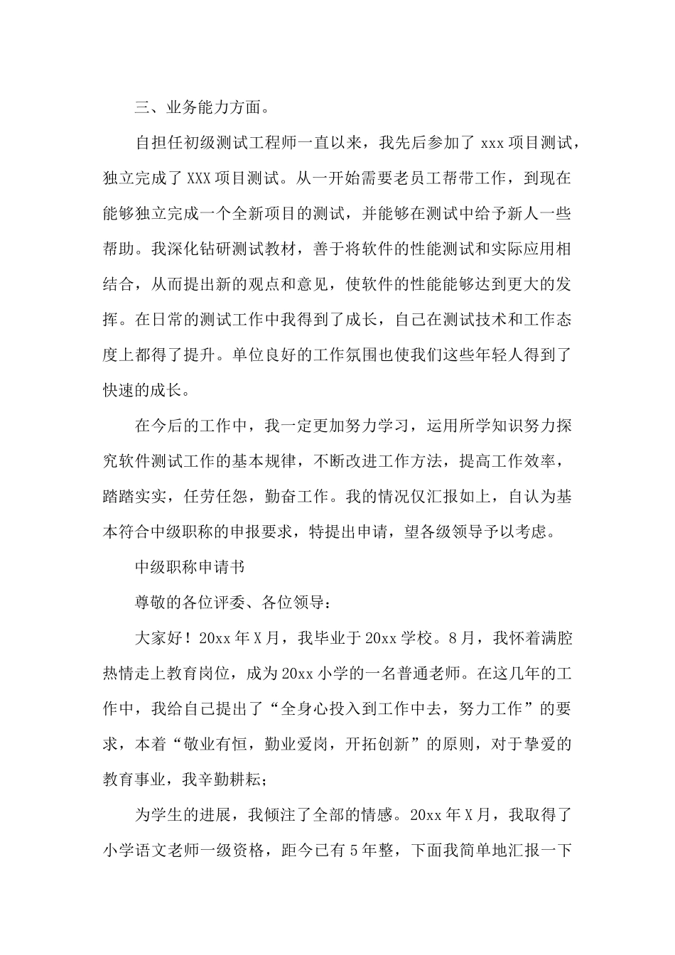 中级职称申请书_第2页
