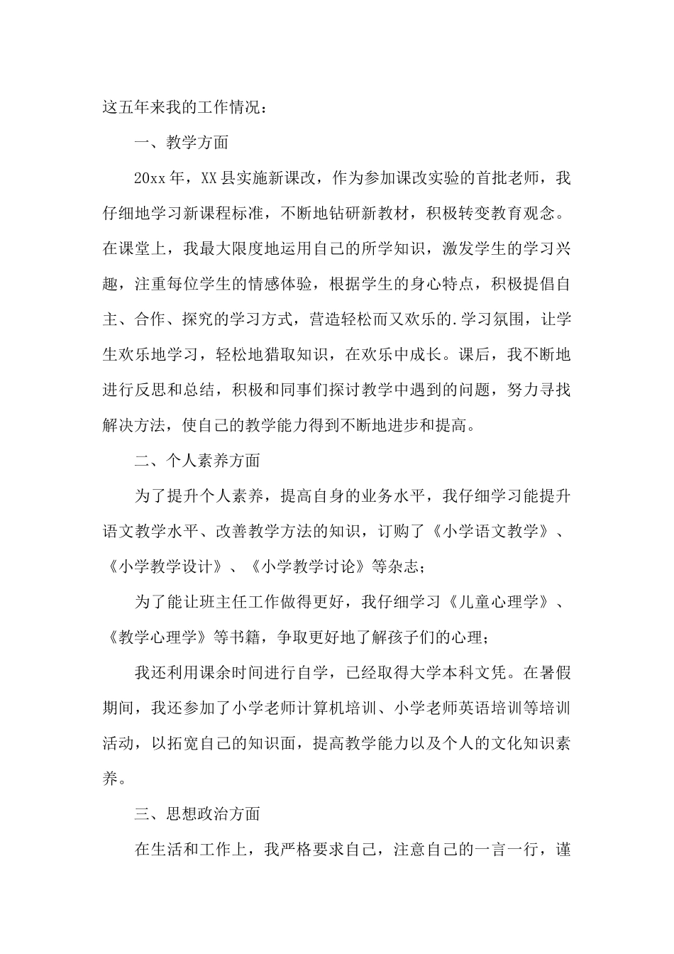 中级职称申请书_第3页