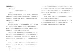 中级会计报名条件
