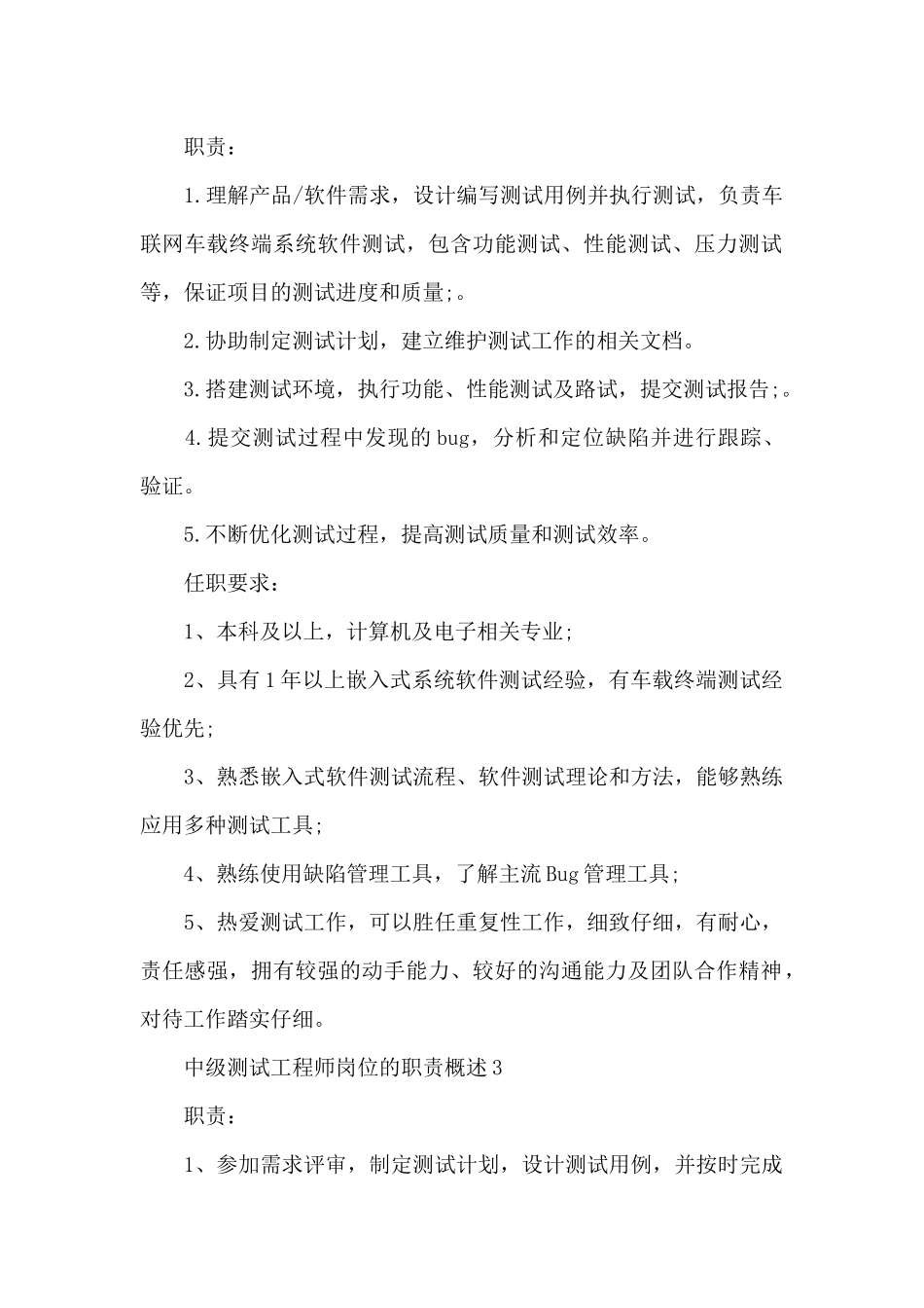 中级测试工程师岗位的职责概述_第2页