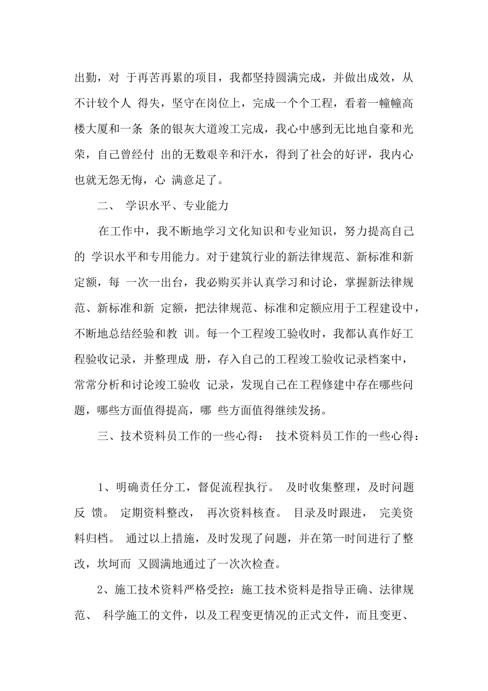 中级工程师工作总结5篇_第2页