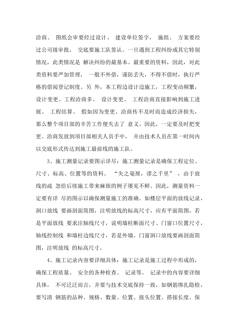 中级工程师工作总结5篇_第3页