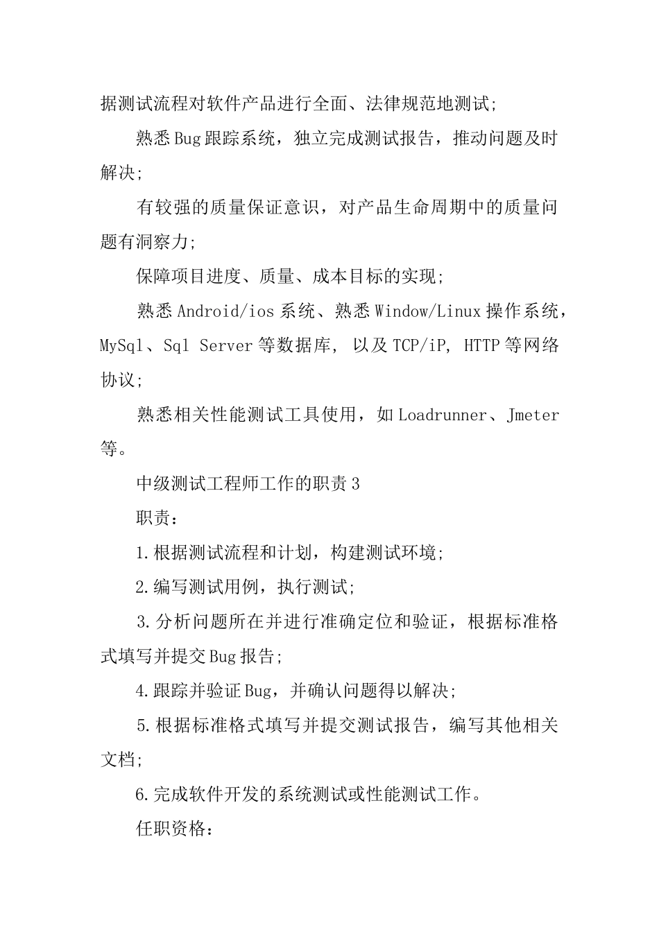 中级测试工程师工作的职责_第2页