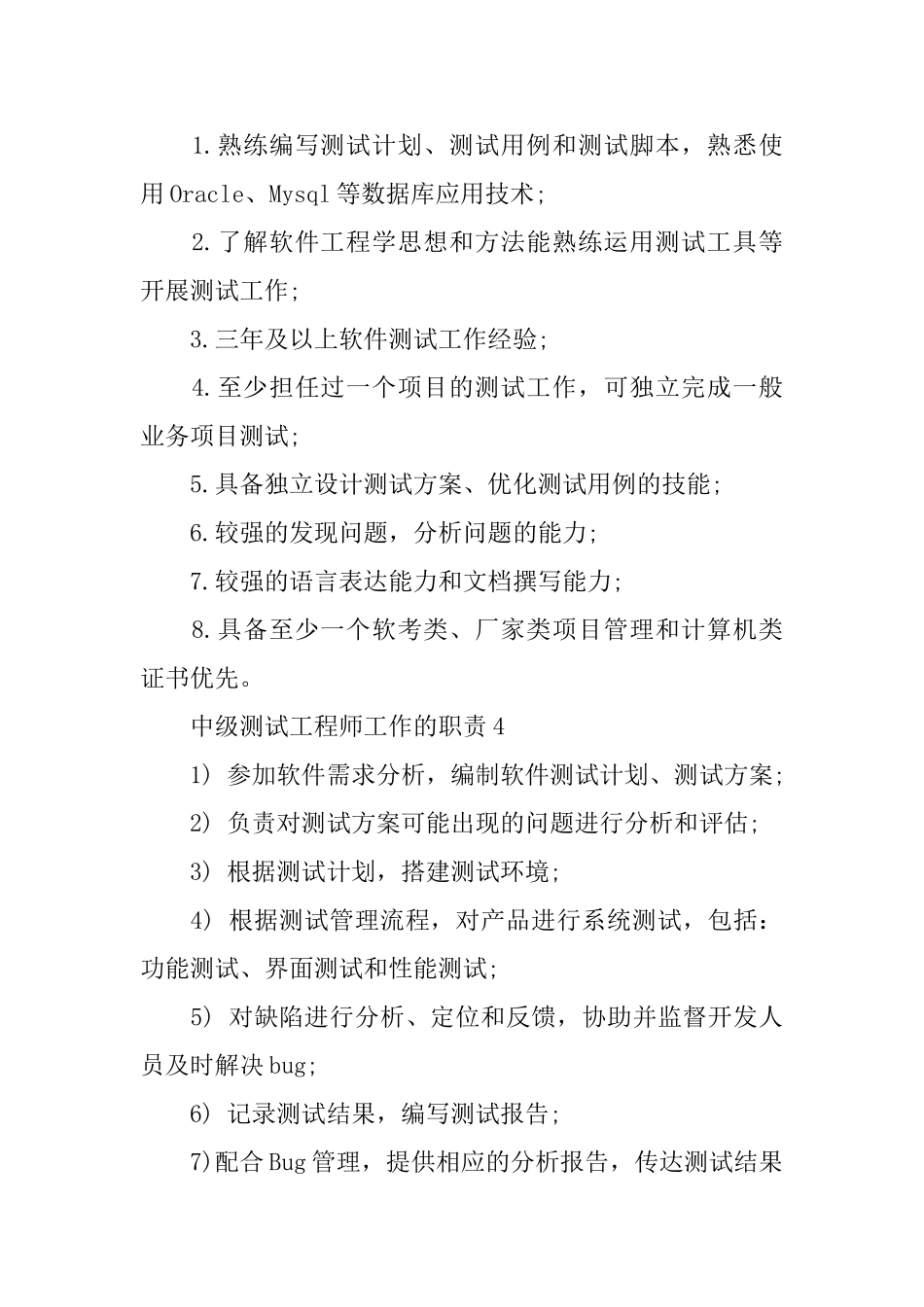 中级测试工程师工作的职责_第3页