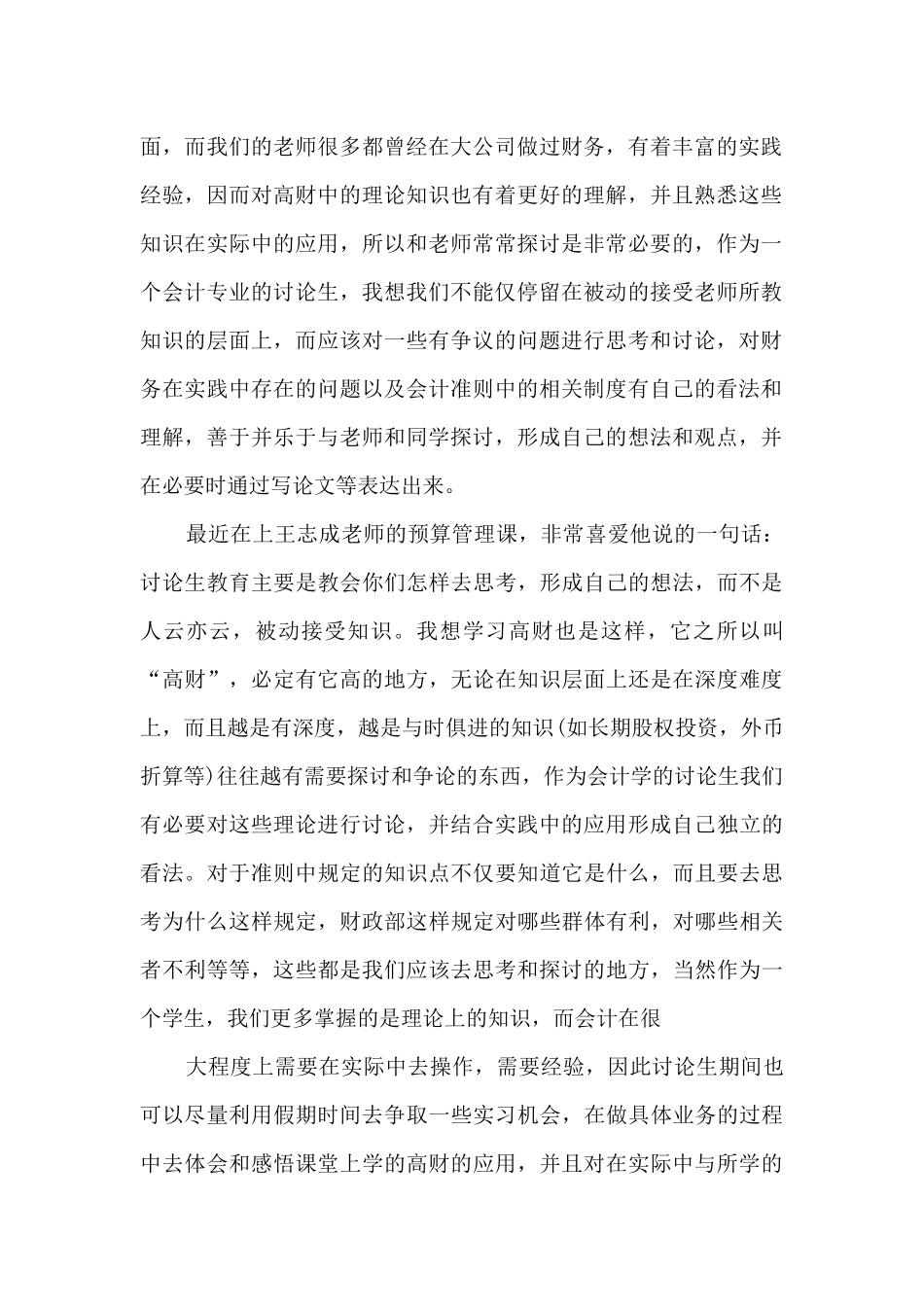 中级财务会计实训心得体会5篇_第2页