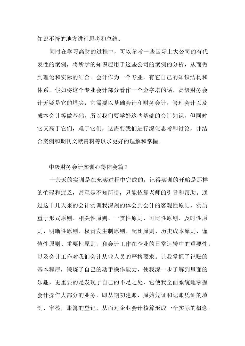 中级财务会计实训心得体会5篇_第3页