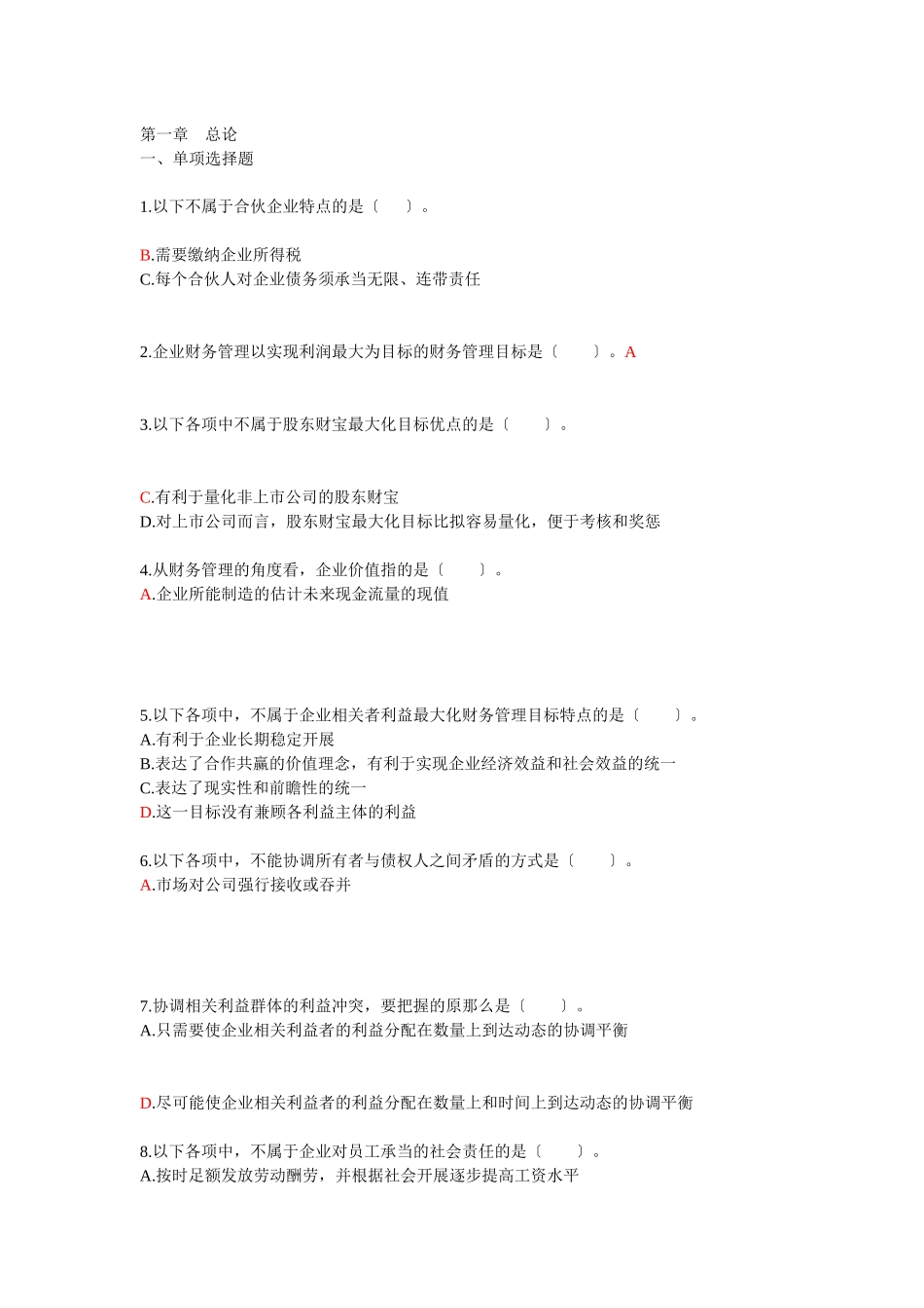 中级财务管理与财务知识分析重点_第1页