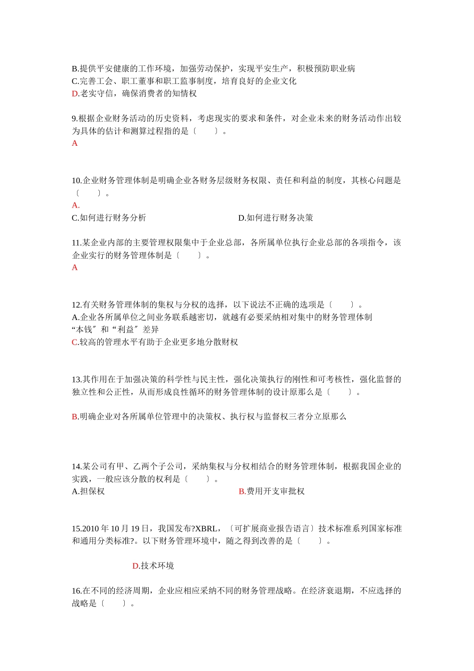 中级财务管理与财务知识分析重点_第2页