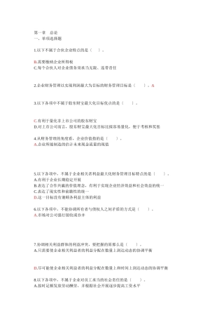 中级财务管理与财务知识分析重点