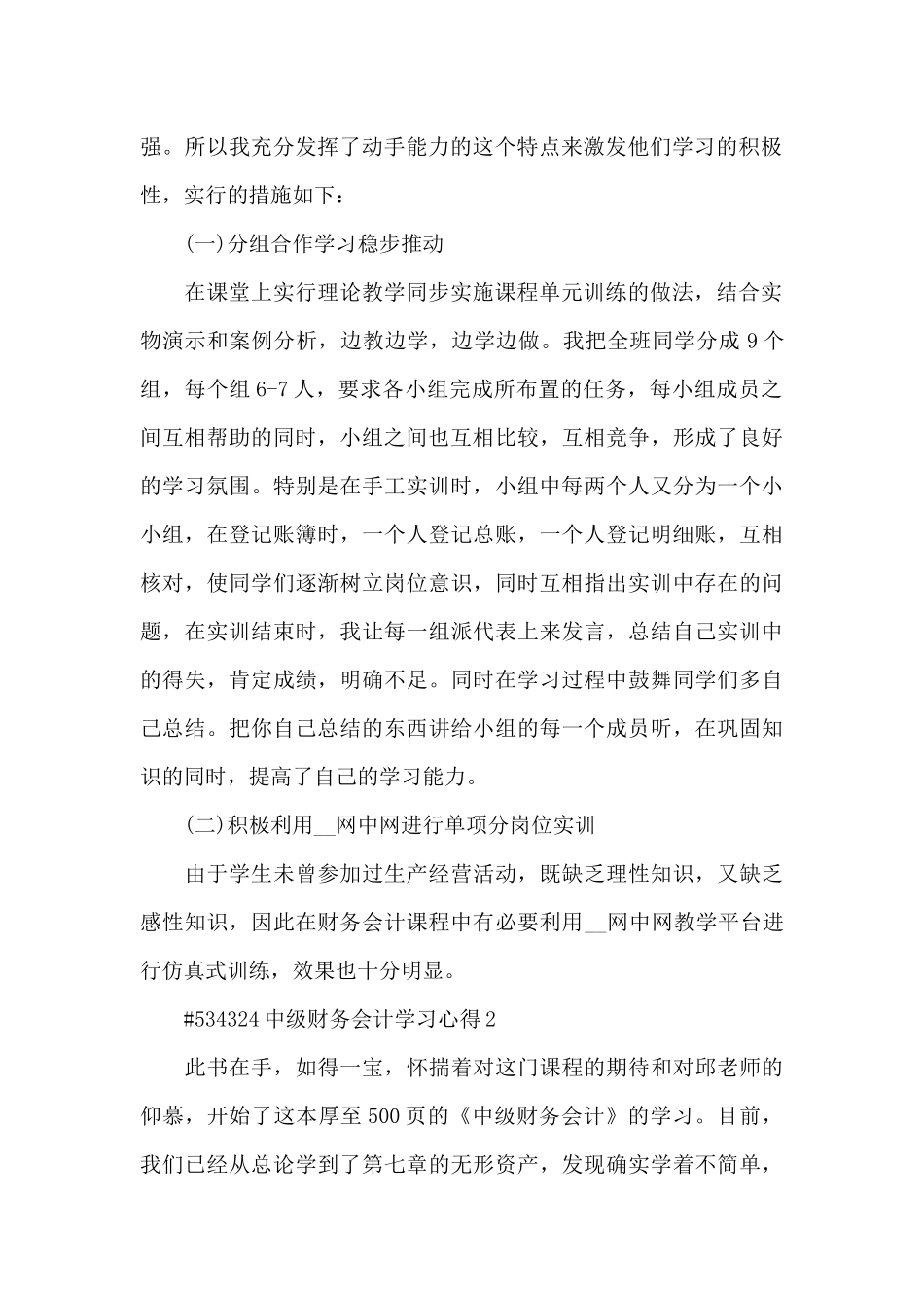 中级财务会计学习心得3篇_第2页