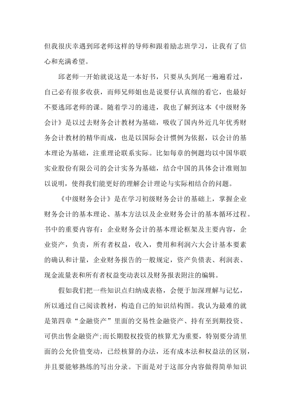 中级财务会计学习心得3篇_第3页